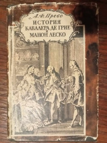 Видання - р. Издания - гг. ^/--/^ А.-Ф. Прево. История кавалера де Грие и Манон-Леско. ^_^^^ А.-Ф. Прево. Історія кавалера де Гріє і Манон-Леско. - фото фото фото