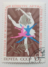 СРСР - СССР - ^/--/^ СССР 1969 Первый международный конкурс артистов балета, гашеная  (II) ^_^^^ СРСР 1969 Перший міжнародний конкурс артистів балету, гашена, гашена (II) - фото фото фото