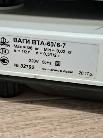 Інший посуд Другая посуда ^/--/^ Весы для взвешивания б.у. ВТА 60 ^_^^^ Ваги для зважування б.у. ВТА 60 - фото фото фото