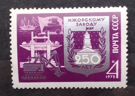 СРСР - СССР - ^/--/^ СССР 1972 г - 250-летие Ижорского завода, НЕГАШ ^_^^^ СРСР 1972 р - 250-річчя Іжорського заводу, НЕГАШ - фото фото фото