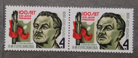 Історія та особистості История и личности ^/--/^ СССР 1981 г - 100-летие со дня рождения А.М.Герасимова, негаш ^_^^^ СРСР 1981 р - 100-річчя від дня народження А.М.Герасимова, негаш - фото фото фото