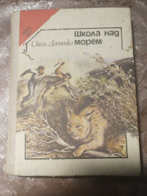 Видання - р. Издания - гг. ^/--/^ Олесь Донченко &amp;quot;Школа над морем &amp;quot;, повісті, 1990 ^_^^^ Олесь Донченко &amp;quot; школа над морем &amp;quot;, повести, 1990 - фото фото фото
