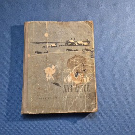 Видання - р. Издания - гг. ^/--/^ Книга Л.Н. Толстой Для детей. Изд. 9-е. Рассказы, басни, сказки, былины. М., 1976 ^_^^^ Книга Л.М. Толстой для дітей. Вид. 9-е. Розповіді, байки, казки, билини. М., 1976 - фото фото фото