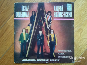 Платівки Пластинки ^/--/^ Песни Оскара Фельцмана на стихи Андрея Вознесенского-Веселые ребята  (1)-Ex.+, 7&amp;quot;-Мелодія ^_^^^ Песны Оскара Фельцмана на стихи Андрея Вознесенского-Веселые ребята (1)-Ex.+, 7&amp;quot;-Мелодия - фото фото фото
