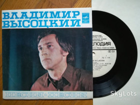 Платівки Пластинки ^/--/^ В. Высоцкий-Песня о переселении душ  (1)-NM+, 7&amp;quot;-Мелодія ^_^^^ В. Высоцкий-Песня о переселении душ (1)-NM+, 7&amp;quot;-Мелодия - фото фото фото
