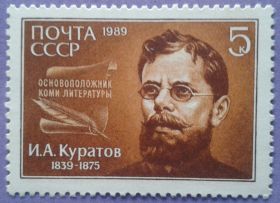 СРСР - СССР - ^/--/^ СССР 1989 литература писатель Куратов СК 6015 MNH ^_^^^ СРСР 1989 література письменник Куратов СК 6015 MNH - фото фото фото