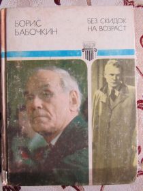 Видання - р. Издания - гг. ^/--/^ Бабочкин Б.А. Без скидок на возраст. Мастера искусств-молодежи ^_^^^ Бабочкін Б.А. Без знижок на вік. Майстри мистецтв-молоді - фото фото фото