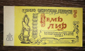 Інше Другое ^/--/^ 7 лир Одесские юморные деньги малый формат тонкая серая бумага ^_^^^ 7 лір Одеські гуморні гроші малий формат тонкий папір - фото фото фото