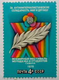 СРСР - СССР - ^/--/^ СССР 1978 Всемирный фестиваль молодежи и студентов, MNH ^_^^^ СРСР 1978 Всесвітній фестиваль молоді та студентів, MNH - фото фото фото