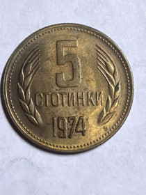 Болгарія Болгария ^/--/^ Болгария 5 стотинки 1974 ^_^^^ Болгарія 5 стотинки 1974 - фото фото фото