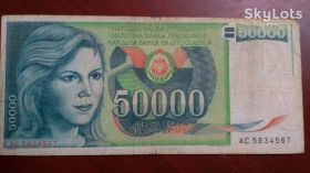 Югославія Югославия ^/--/^ 50000 динар 1988 года ^_^^^ 50000 динар 1988 - фото фото фото