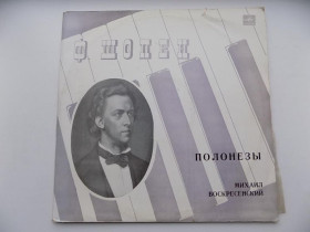 Платівки Пластинки ^/--/^ Виниловые пластинки Михаил Воскресенский фортепиано Шопен полонезы ^_^^^ Вінілові пластинки Михайло Воскресенський фортепіано Шопен полонези - фото фото фото