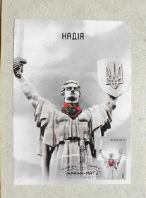 Україна Украина ^/--/^ Картмаксимум &amp;quot; Україна - мати. Надія &amp;quot; ^_^^^ Картмаксимум &amp;quot; Украина - мать. Надежда &amp;quot; - фото фото фото