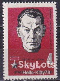 СРСР - СССР - ^/--/^ СССР 1965 война армия герои Зорге СК 3084 MNH ^_^^^ СРСР 1965 війна армія герої Зорге СК 3084 MNH - фото фото фото
