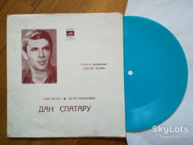 Платівки Пластинки ^/--/^ Дан Спатару-Песни из к-ф Песни моря  (3)-Ex.+, флексі-Мелодія ^_^^^ Дан Спатару-Песны из к-ф Песны моря (3)-Ex.+, флекси-Мелодия - фото фото фото