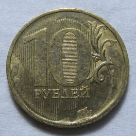 Після  После  ^/--/^ 10 рублів 2011 року ММД #6 /--/ П /--/ 525 ^_^^^ 10 рублей 2011 года ММД #6 /--/ П /--/ 525 - фото фото фото