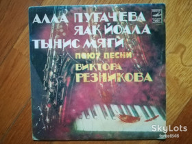 Платівки Пластинки ^/--/^ Песни Виктора Резникова-Т. Мяги, Я. Йоала, А. Пугачева  (2)-NM, 7&amp;quot;-Мелодія ^_^^^ Песны Виктора Резникова-Т. Мяги, Я. Йоала, А. Пугачева (2)-NM, 7&amp;quot;-Мелодия - фото фото фото