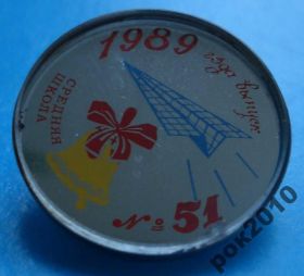 Пам'ятні і ювілейні Памятные и юбилейные ^/--/^ Средняя школа № 51 1989 выпуск самолетик стекло ^_^^^ Середня школа No 51 1989 випуск літакик скло - фото фото фото