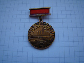 Пам'ятні і ювілейні Памятные и юбилейные ^/--/^ Знак 100 лет Приднепровской ЖД. ^_^^^ Знак 100 років Придніпровської ЖД. - фото фото фото