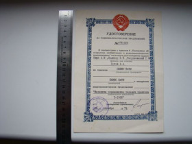 Інше Другое ^/--/^ Удостоверение на рационализаторское предложение   (трактор Т-150 /--/ К), 1975 г. ^_^^^ Посвідчення на раціоналізаторську пропозицію (трактор Т-150 /--/ К), 1975 р. - фото фото фото