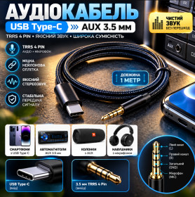 Кабелі, адаптери Кабели, адаптеры ^/--/^ Аудіокабель Перехідник USB Type-C на AUX 3.5 мм Mini Jack TRRS 4 Pin для Смартфона Автомагнітоли Колонок та Навушників   (20249) ^_^^^ Аудиокабель Переходник USB Type-C на AUX 3.5 мм Mini Jack TRRS 4 Pin для Смартфона Автомагнитолы Колонок и Наушников (20249) - фото фото фото