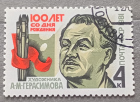 Історія та особистості История и личности ^/--/^ СССР 1981 г- 100-летие со дня рождения А.М.Герасимова, гаш ^_^^^ СРСР 1981 р- 100-річчя від дня народження А.М.Герасимова, гаш - фото фото фото