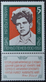 Інше Другое ^/--/^ Болгария поэт Пенё Пенев 1980 ^_^^^ Болгарія поет Пене Пенєв 1980 - фото фото фото