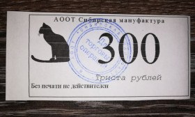 Інше Другое ^/--/^ Сибірська мануфактура 300 рублів 1995 - 1996. АООТ. 4 кільця в штампі. Омськ ^_^^^ Сибирская мануфактура 300 рублей 1995 - 1996. АООТ. 4 кольца в штампе. Омск - фото фото фото