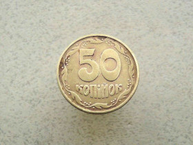 Обігові Обиходные ^/--/^ 50 копійок 1992 рік Україна 1 /--/ ААк Брак  (431+) ^_^^^ 50 копеек 1992 год Украина 1 /--/ ААк Брак (431+) - фото фото фото