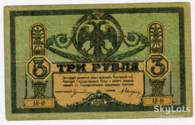 Громадянська війна Гражданская война ^/--/^ 3 рублі 1918. Ростов-на-Дону, Росія. ^_^^^ 3 рубля 1918. Ростов-на-Дону, Россия. - фото фото фото