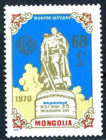 Монголія Монголия ^/--/^ Монголия. Победа во 2-й Мировой войне  (серия)** 1970 г. ^_^^^ Монголія. ВВВ (серія) ** 1970 - фото фото фото