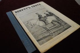Періодичні видання Периодические издания ^/--/^ ЖУРНАЛ ВОКРУГ СВЕТА 1904 /--/ Г. №41 ^_^^^ Журнал навколо світу 1904 /--/ р. No 41 - фото фото фото