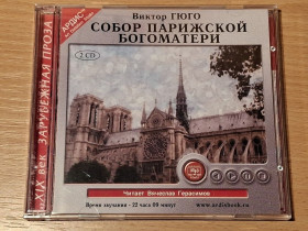 Інше Другое ^/--/^ CD диск Аудиокнига Собор Парижской Богоматери ^_^^^ CD диск Аудіокнига Собор Паризької Богоматері - фото фото фото