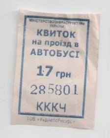 Талони і квитки Талоны и билеты ^/--/^ Талоны Билет на проезд автобус 17 грн Украина КВИТОК на проїзд серия КККЧ синий №285801 ^_^^^ Талоны Билет на проезд автобус 17 грн Украина КВИТОК на проезд серия КККЧ синий No /--/ 285801 - фото фото фото
