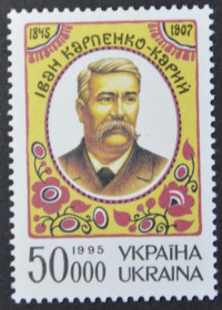 Інше Другое ^/--/^ Украина Карпенко-Карый 1995 ^_^^^ Україна Карпенко-Карий 1995 - фото фото фото