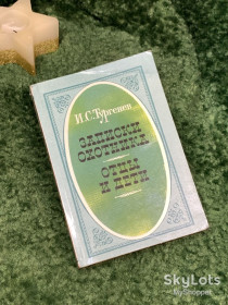 Видання - р. Издания - гг. ^/--/^ Книга романы «Записки охотника» и «Отцы и дети» И.С. Тургенев 1986  (Н /--/ 7089) ^_^^^ Книга романи «Записки мисливця» і «Батьки і діти» І.С. Тургенєв 1986 (Н /--/ 7089) - фото фото фото