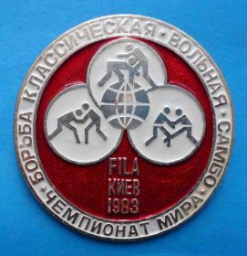 Спортивні Спортивные ^/--/^ Чемпионат мира Борьба классическая вольная самбо Киев 1983 ^_^^^ Чемпіонат світу Боротьба класична вільна самбо Київ 1983 - фото фото фото