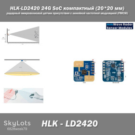 Інше Другое ^/--/^ HLK-LD /--/ 2420 24 /--/ G SoC компактный     (20*20 мм) радарный микроволновой датчик присутствия с линейной частотной модуляцией     (FMCW) Intelligent Low Power Consumption MMwave Sensor Human  ^_^^^ HLK-LD /--/ 2420 24 /--/ G SoC компактний (20*20 мм) радарний мікрохвильовий датчик присутності з лінійною частотною модуляцією (FMCW) Intelligent Low Power Consumption MMwave Sensor Human - фото фото фото