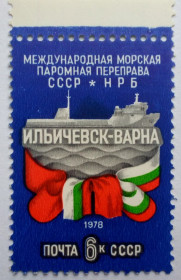 СРСР - СССР - ^/--/^ СССР 1978 Ильичевск-Варна, MNH ^_^^^ СРСР 1978 Іллічівськ-Варна, MNH - фото фото фото