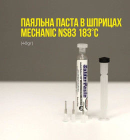 Витратні матеріали Расходные материалы ^/--/^ Паяльна паста в шприцах Mechanic NS /--/ 83 183°C  (40 /--/ gr) ^_^^^ Паяльная паста в шприцах Mechanic NS /--/ 83 183°C (40 /--/ gr) - фото фото фото