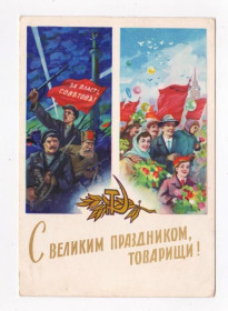 СРСР СССР ^/--/^ С ВЕЛИКИМ ПРАЗДНИКОМ, ТОВАРИЩИ = ЖОВТЕНЬ - ОКТЯБРЬ = 1962 р. = БОДРОВА, САПОЖНИКОВ = чиста ^_^^^ З великим святом, ТОВАРИЩИ = ЖОВТЕНЬ - Жовтень = 1962 р. = БОДРОВА, САПОЖНИКОВ = чиста - фото фото фото