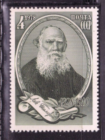 СРСР - СССР - ^/--/^ СССР 1978 г  MNH - Л . Н. Толстой ^_^^^ СРСР 1978 MNH - Толстой - фото фото фото