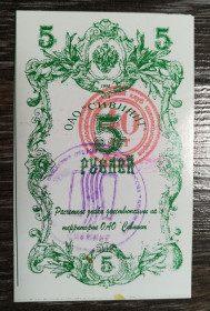 Інше Другое ^/--/^ Сивинит Красноярськ 5 рублів 1998 Штамп 40 років Клубу колекціонерів. ^_^^^ Сивинит Красноярск 5 рублей 1998 Штамп 40 лет Клуба коллекционеров. - фото фото фото