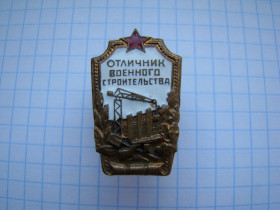 Відзнаки Знаки отличий ^/--/^ Знак Отличник военного строительства. ^_^^^ Знак відмінник військового будівництва. - фото фото фото