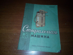 Видання - р. Издания - гг. ^/--/^ Стиральная машина   (Руководство к пользованию) ^_^^^ пральна машина (Керівництво до користування) - фото фото фото