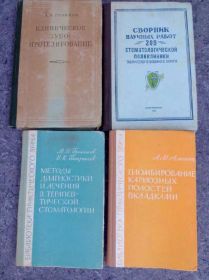 Видання - р. Издания - гг. ^/--/^ КНИГИ: ЗУБОПРОТЕЗИРОВАНИЕ. ПЛОМБИРОВАНИЕ. СТОМАТ. ^_^^^ Книжки: ЗУБОРОЗУВАННЯ. Пломбування. Стомат. - фото фото фото