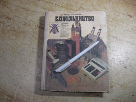 Видання - р. Издания - гг. ^/--/^ бджільництво 1987 /--/ г ^_^^^ Пчеловодство 1987 /--/ г - фото фото фото