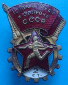 Відзнаки Знаки отличий ^/--/^ ГТО СССР, 2 ст., № 119977, винт ^_^^^ ГТО СРСР, 2 ст., No 119977, гвинт - фото фото фото