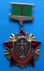 Пам'ятні і ювілейні Памятные и юбилейные ^/--/^ Ветеран 57 армия От Сталинграда до Вены 1941-1945 ^_^^^ Ветеран 57 армія Від Сталінграда до Відня 1941-1945 - фото фото фото