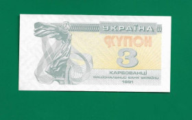 Загальнодержавні випуски Общегосударственные выпуски ^/--/^ 3 карбованца купон 1991 UNC с небольшим неоднократным браком ^_^^^ Карбованця купон 1991 UNC з невеликим неодноразовим шлюбом - фото фото фото